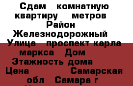 Сдам 1 комнатную квартиру 70 метров › Район ­ Железнодорожный › Улица ­ проспект карла маркса › Дом ­ 55 › Этажность дома ­ 17 › Цена ­ 18 000 - Самарская обл., Самара г. Недвижимость » Квартиры аренда   . Самарская обл.,Самара г.